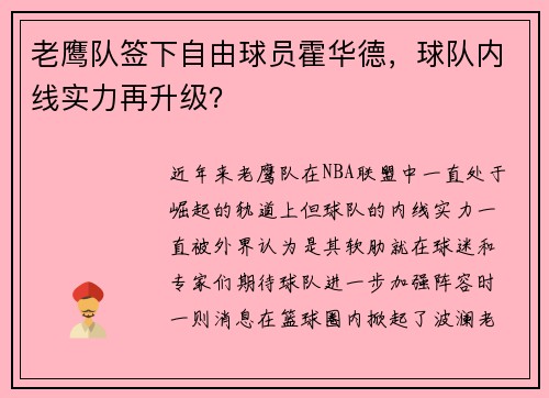 老鹰队签下自由球员霍华德，球队内线实力再升级？