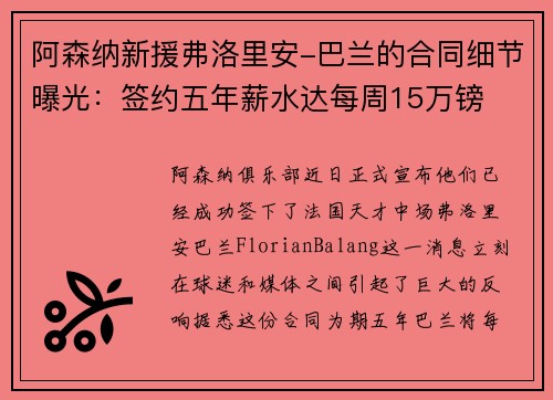 阿森纳新援弗洛里安-巴兰的合同细节曝光：签约五年薪水达每周15万镑